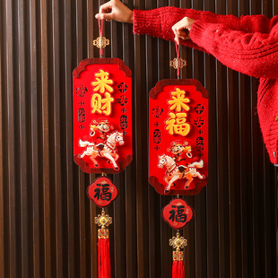 2026春节马年福字挂件家居客厅入户门挂饰过年喜庆布置新年装饰品