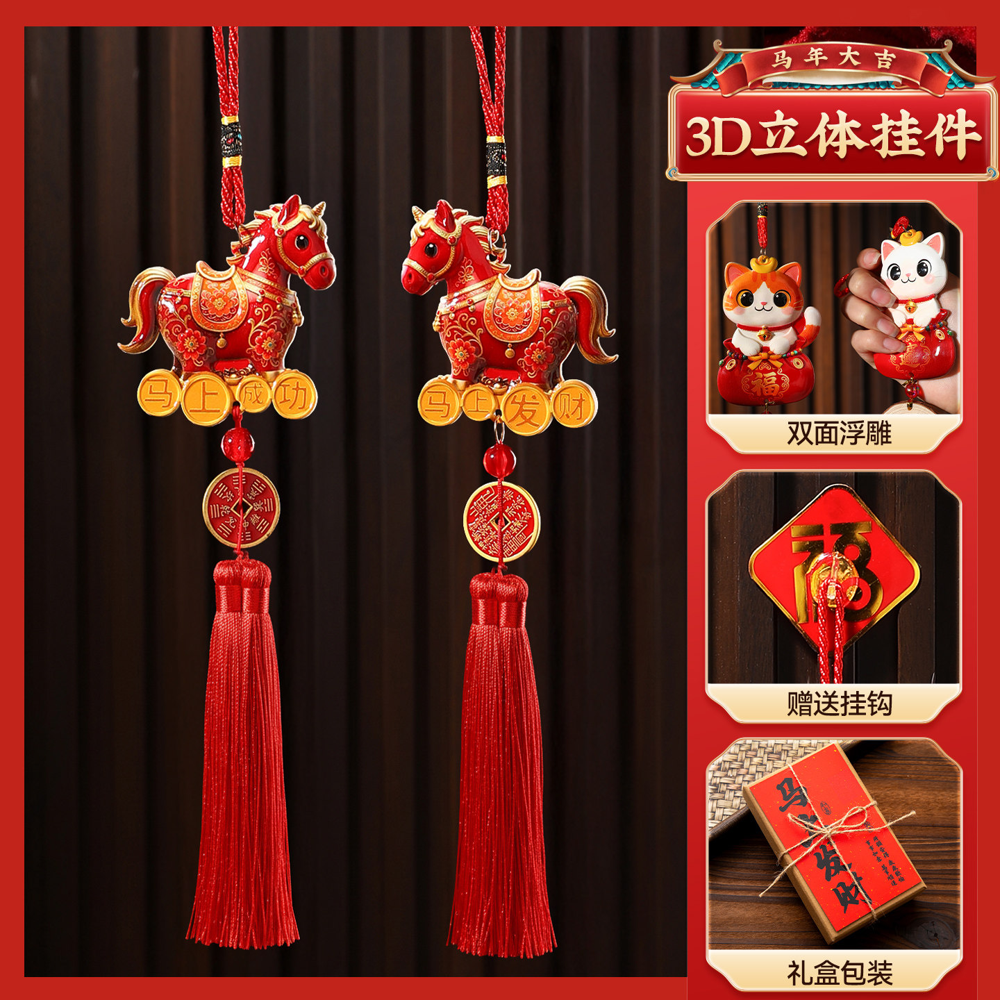 新年马到成功喜庆挂件2026新款生肖挂饰过年节日家用氛围装饰用品,节庆用品/礼品,挂饰/生肖挂饰,淘宝优惠券,粉丝福利购,淘宝优惠卷