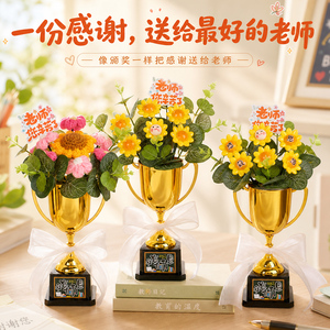 教师节创意手工针织花束奖杯
