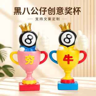 黑八创意奖杯摆件装饰定制刻字公司员工台球比赛活动冠军纪念礼品
