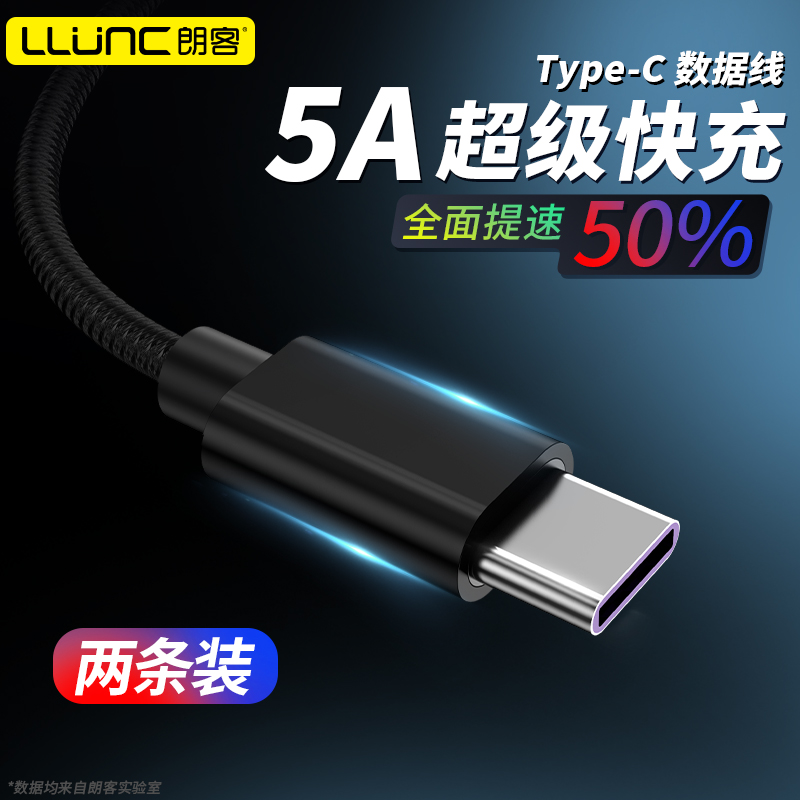 朗客type-c数据线适用华为p10p20p30p40手机mate荣耀v9nova7pro小米8红米6x充电器usb原装正品5A快充2米加长