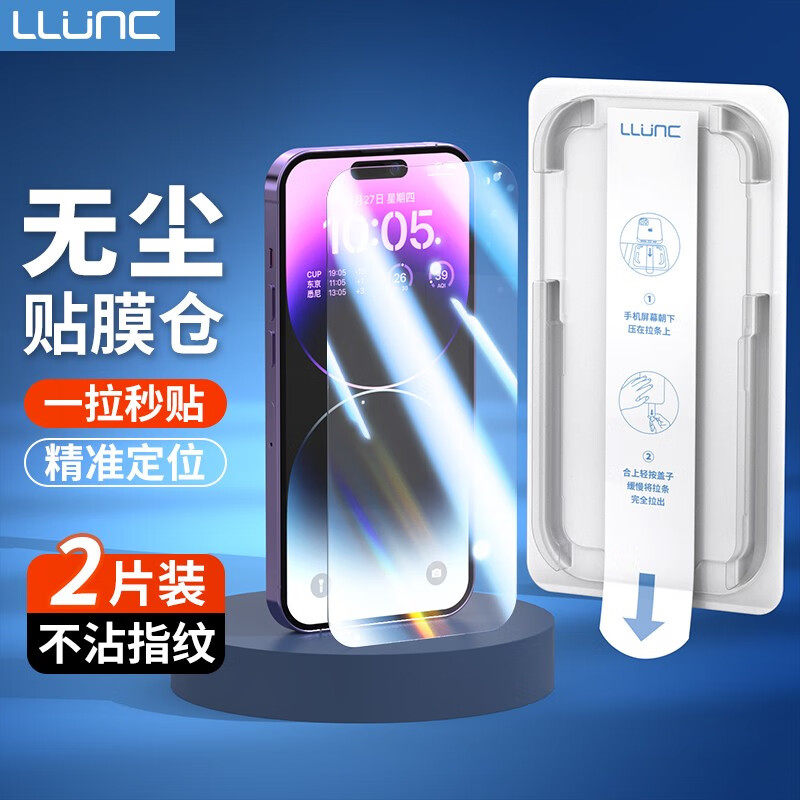 LLUNC 无尘仓贴膜适用苹果15/15pro钢化膜iphone15promax手机膜高清防指纹plus防摔保护贴膜听筒防尘属于什么档次？