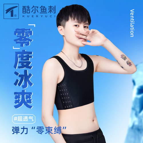 酷尔鱼刺夏季束胸超平裹