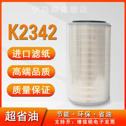 K2342空气滤芯东风康明斯153东风天锦金龙客货车空气滤清器空滤格