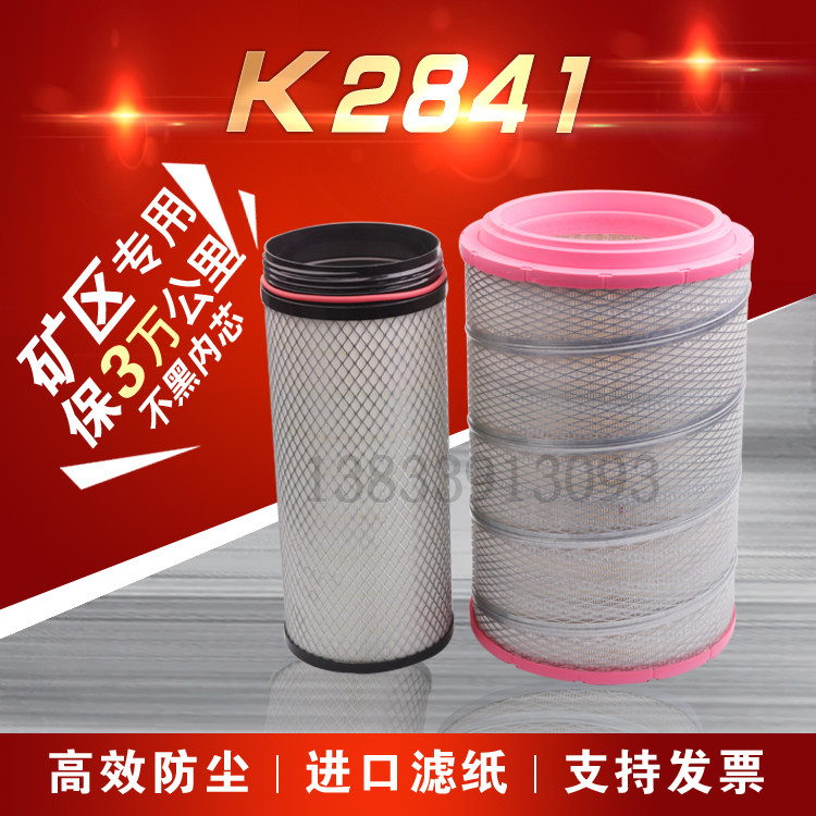 K2841空气滤芯豪沃T7解放J6新悍威空滤陕汽德龙F3000PU滤清器A格