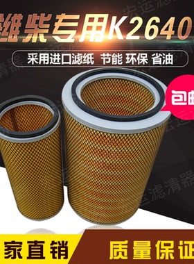 徐工龙工晋工柳工50C/855/856潍柴装载机铲车K2640空气滤芯空滤