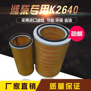 徐工龙工晋工柳工50C/855/856潍柴装载机铲车K2640空气滤芯空滤