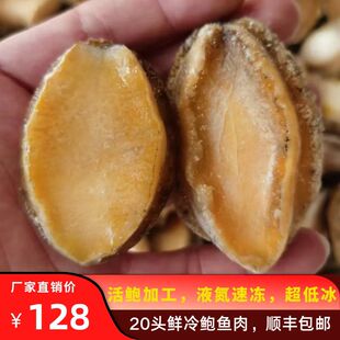 活鲜冷冻福建大鲍鱼肉新鲜袋装即食海鲜水产花胶鸡佛跳墙酒店食材