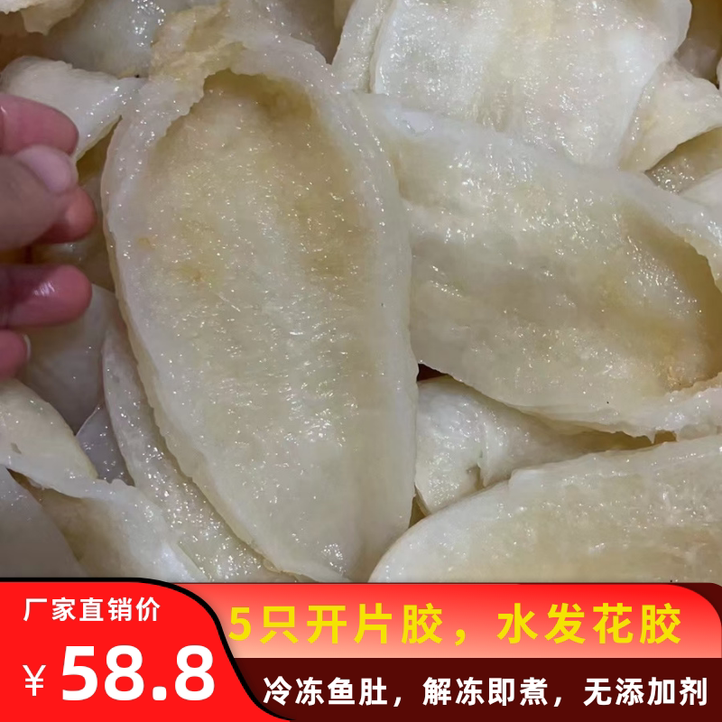 即食花胶解冻即煮免泡发花胶食材