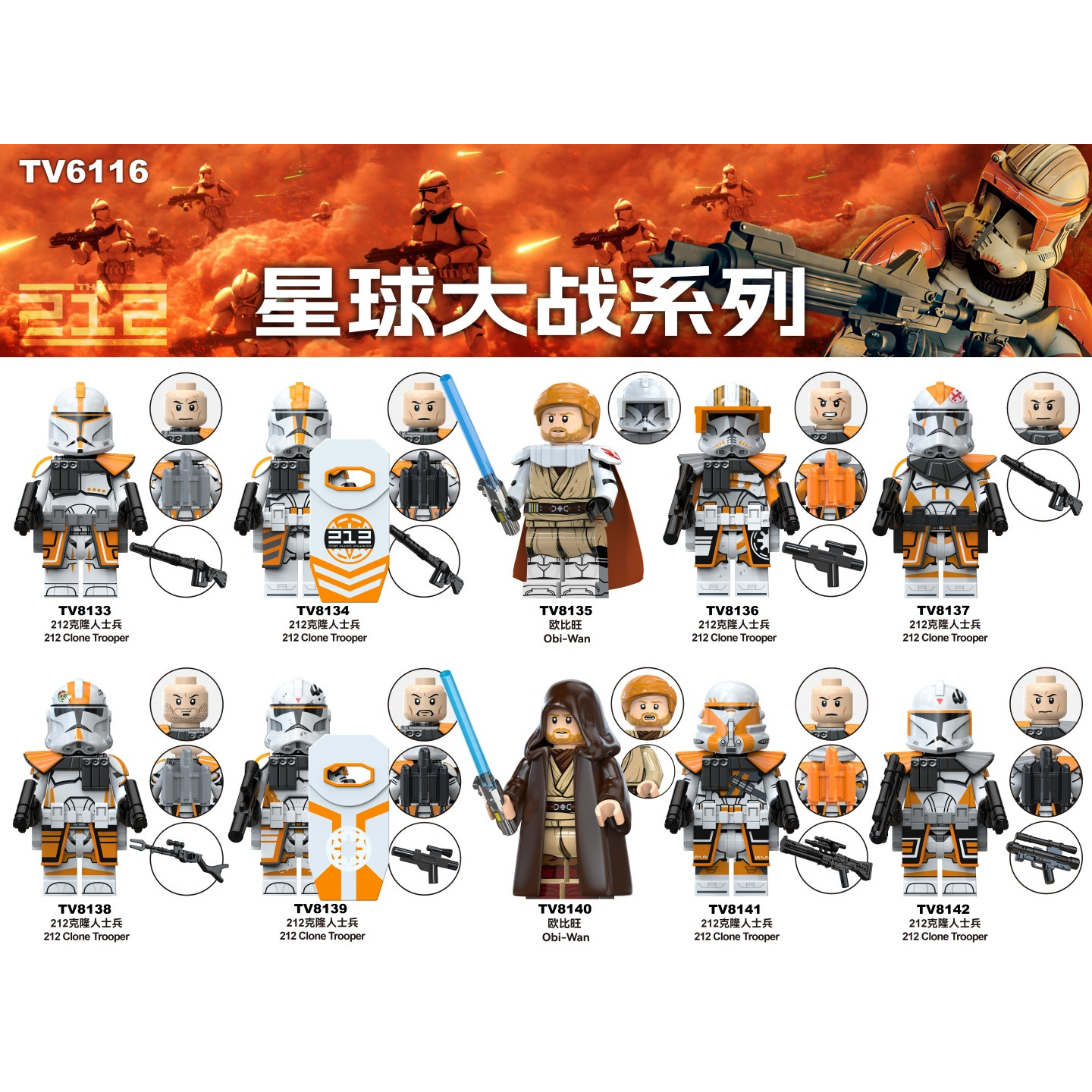 适用乐高星球大战欧比旺212克隆人士兵拼装积木人仔MOC玩具TV6116