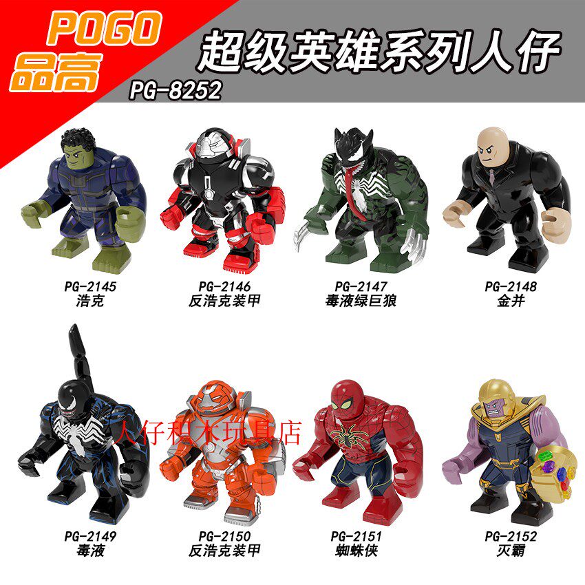 复联4灭霸毒液玩具拼装积木