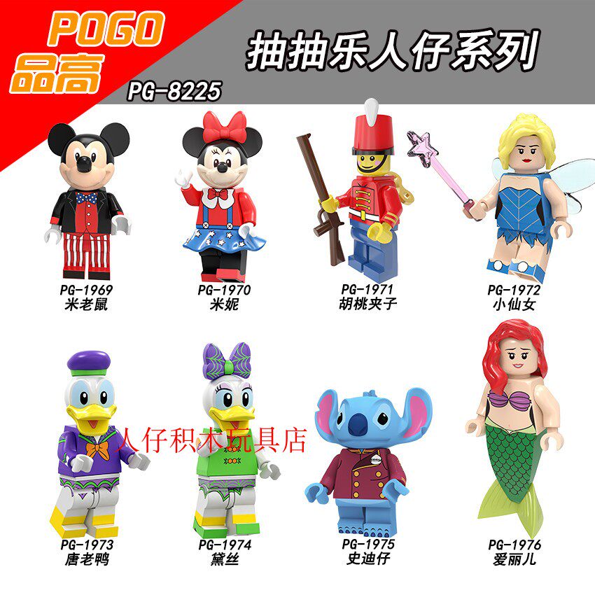 抽抽乐米老鼠玩具拼装积木