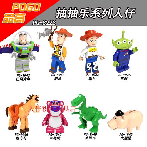 品高PG8222抽抽乐玩具总动员巴斯光年胡迪三眼红心马拼装积木人仔 - 封面