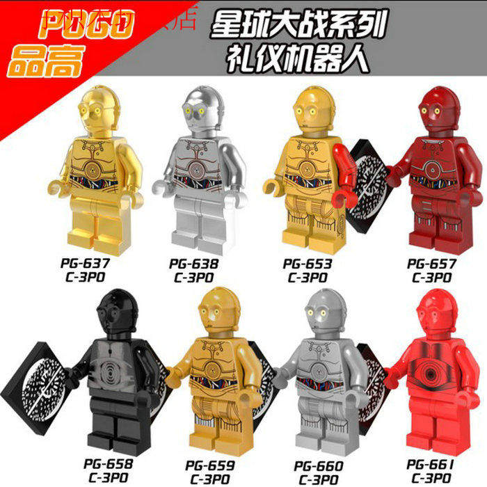 国产第三方品高starwars星球大战C-3PO礼仪机器人拼装积木人仔