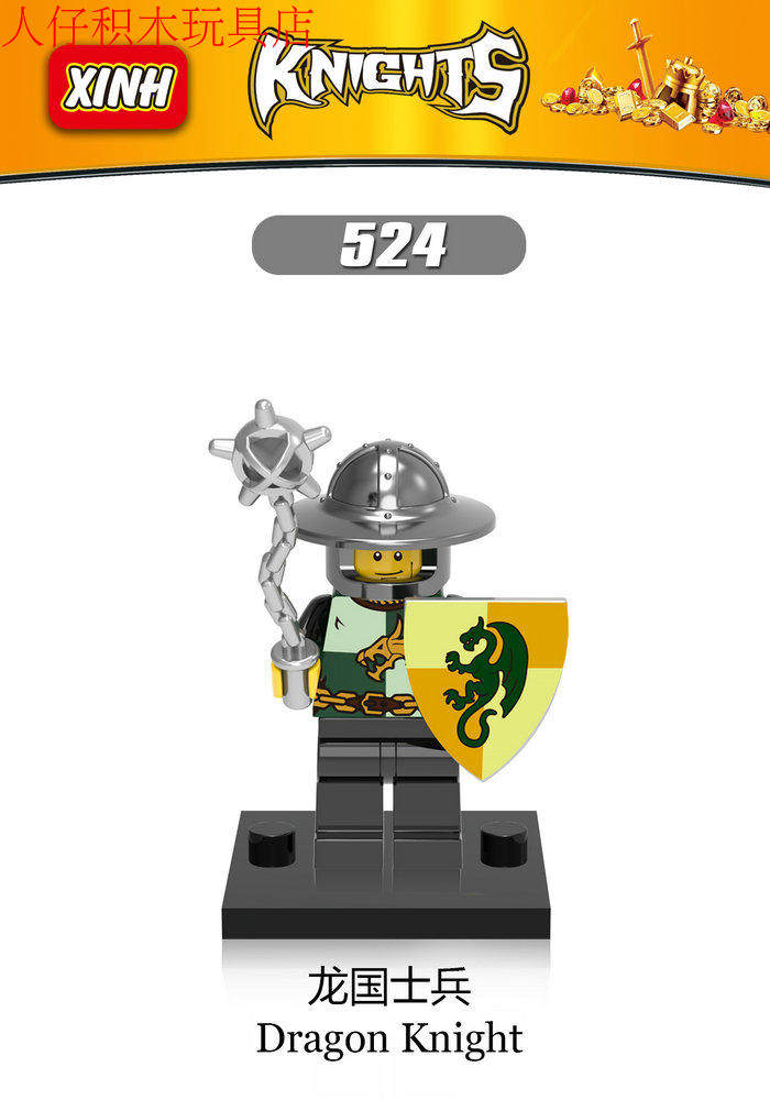 第三方欣宏抽抽乐中古世纪城堡龙国士兵绿龙盾牌盔甲拼装积木人仔