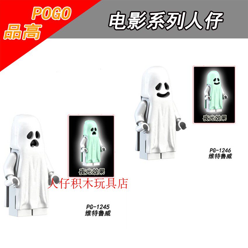 品高积木电影系列夜光维特鲁威惊脸鬼魂第三方拼装积木人仔小玩具