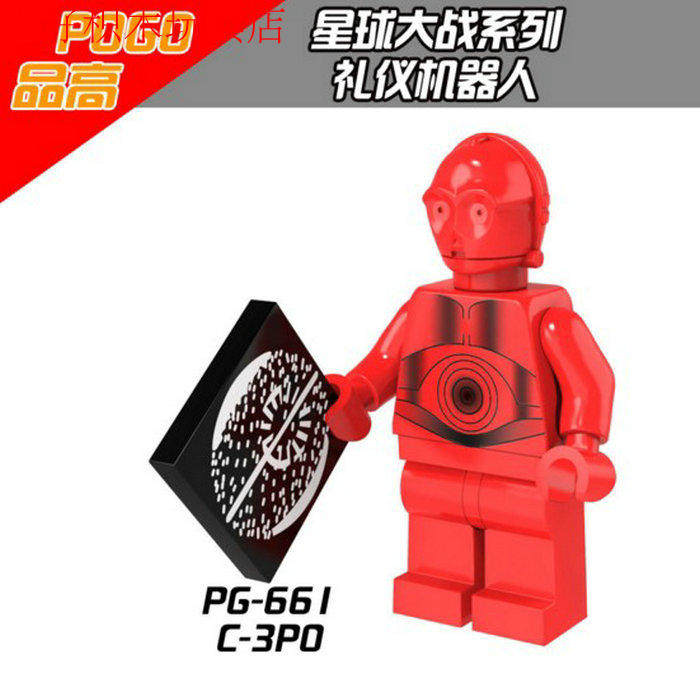 正品国产品高星球大战starwarsC-3PO礼仪机器人拼装积木人仔红色