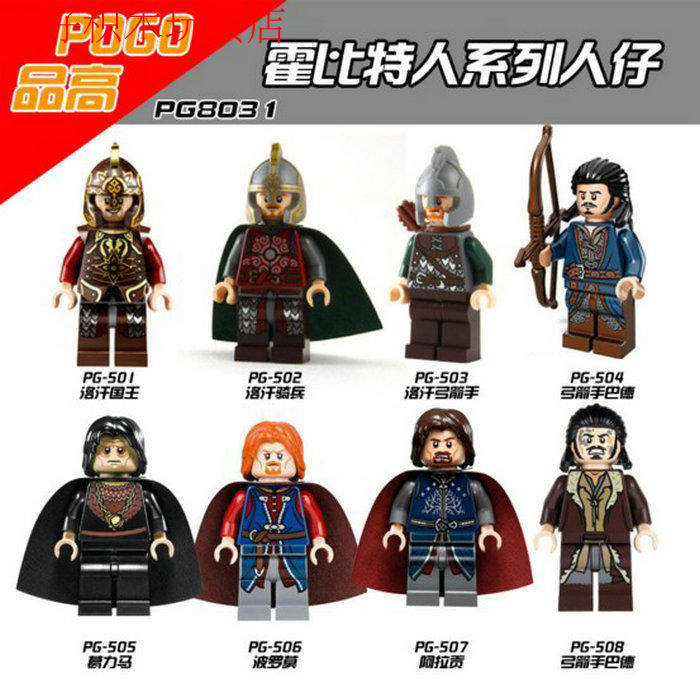 国产品高魔戒霍比特人积木人仔中古洛汗国王骑兵弓箭手巴德葛力马