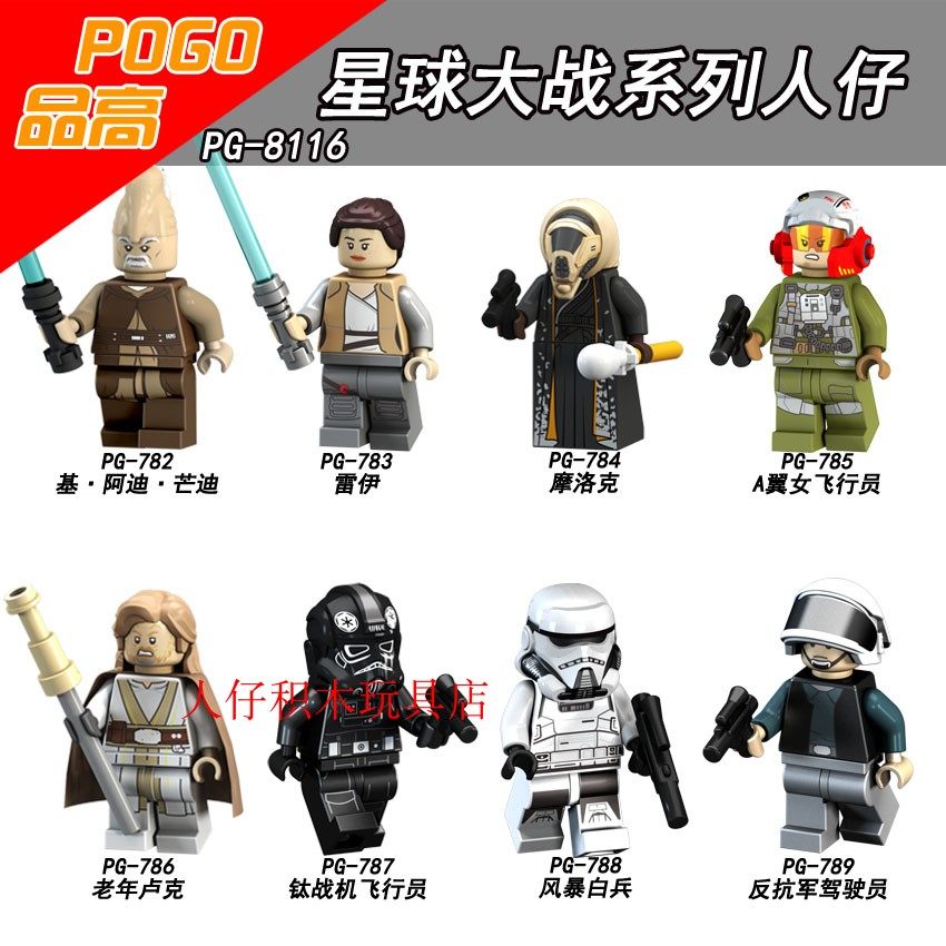 品高积木人仔星球大战雷伊摩洛克飞行员老年卢克风暴白兵拼装玩具