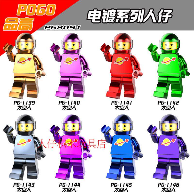 第三方品高积木人仔pg8091限量版电镀太空人宇航员拼装积木人仔