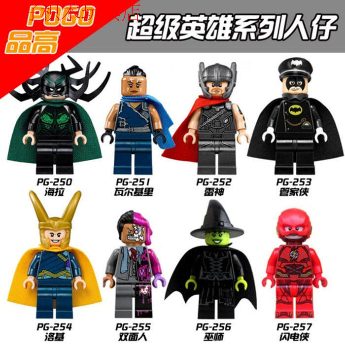 品高积木人仔超级英雄海拉瓦尔基里雷神洛基巫师闪电管家侠双面人