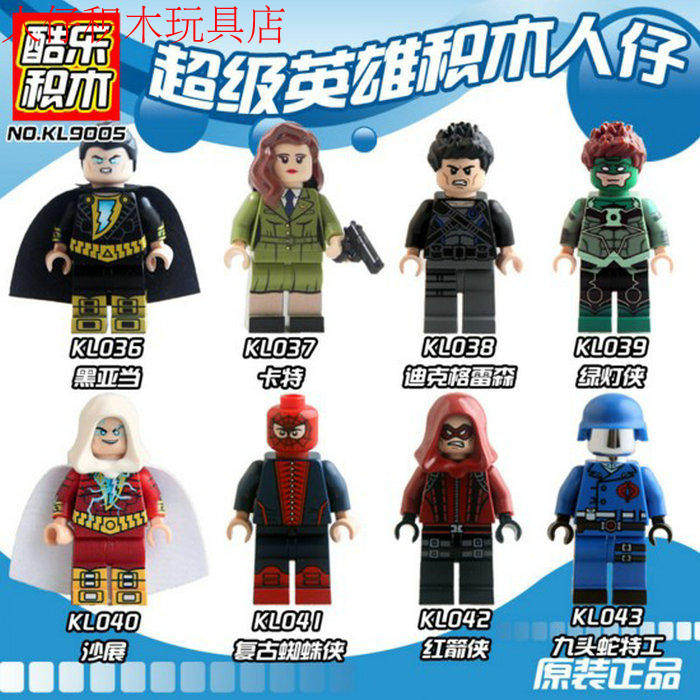 积木复古绿灯侠人仔