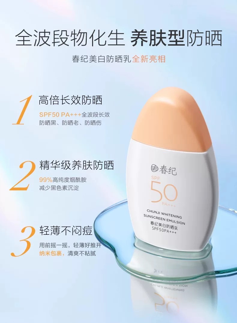 春纪防晒霜SPF50+防晒霜面部全身隔离防紫外线清爽防水防汗学生