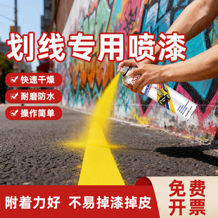 划线专用自喷漆地面标识专用马路公路地面反光防水耐磨油漆