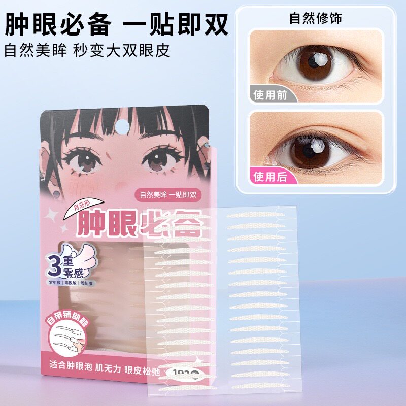 玛莉安带手柄双眼皮贴月牙形隐形自然美目贴超粘双眼皮贴MT0524