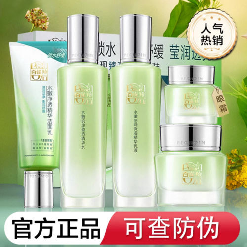百雀羚水嫩倍现套装补水保湿水乳护肤品至尚臻美礼盒女士官方正品