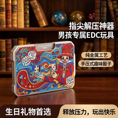 高品质正品全金属机械骰子小丑edc解压娱乐玩具无聊解闷减压神器