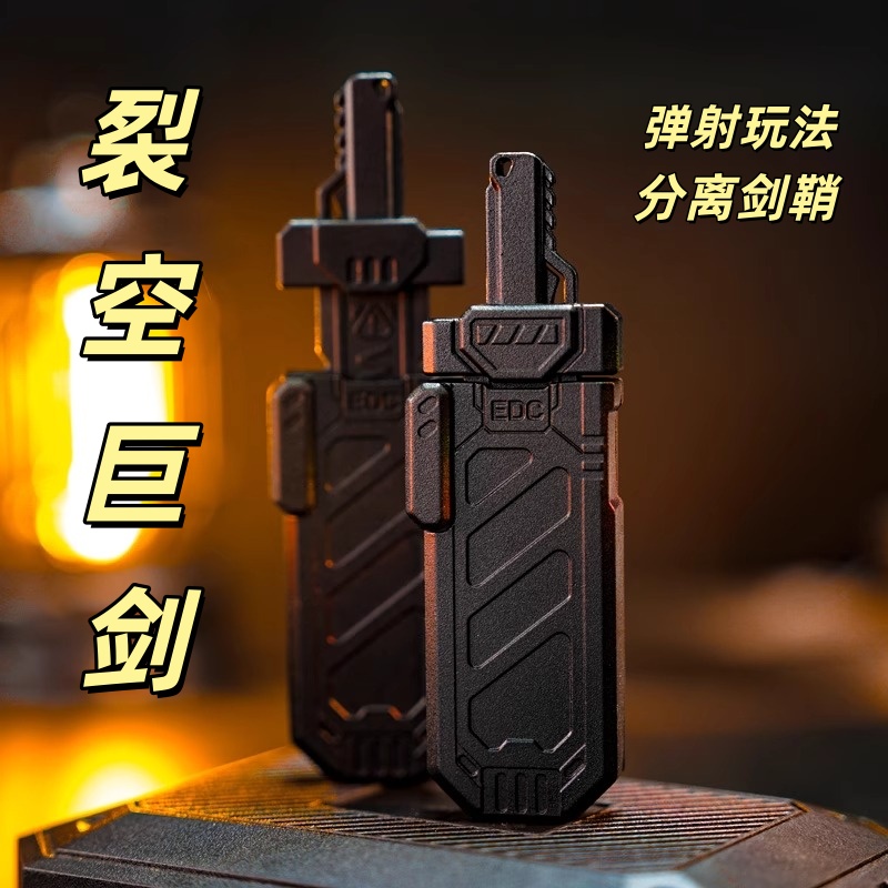 MOT同款裂空巨剑玩具EDC推牌便携式按压插拨磁力玩具EDC解压玩具