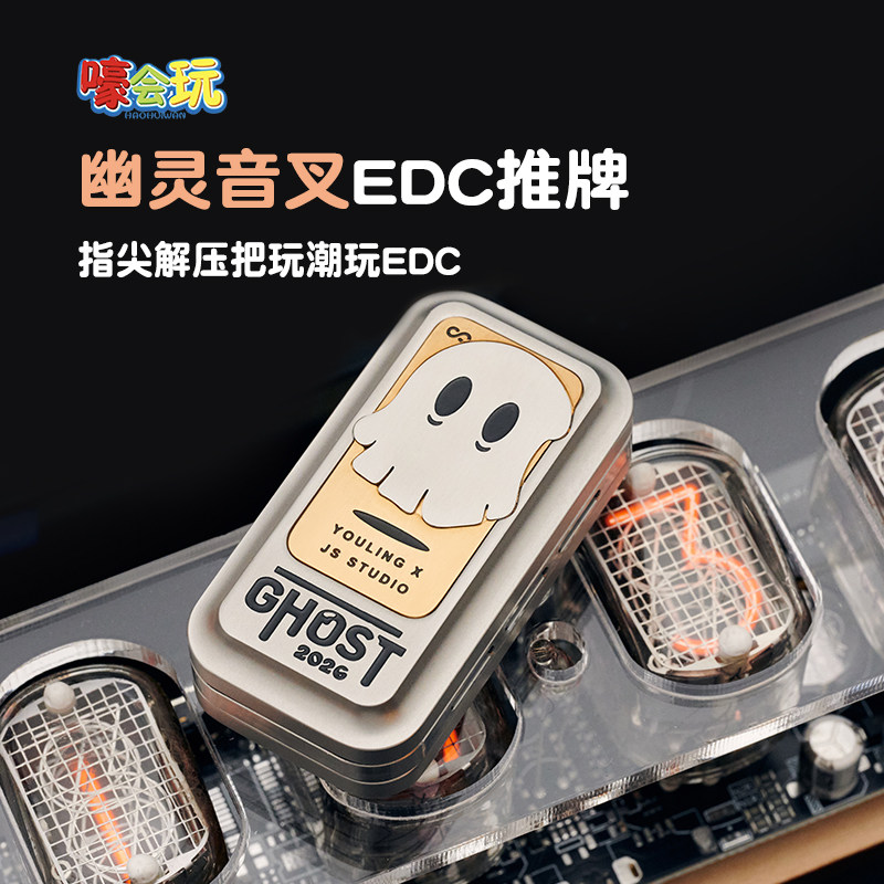 JSEDC幽灵音叉三层磁力推牌钛合金音叉中层Q弹手感EDC解压玩具