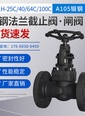锻钢法兰截止阀闸阀Z/J41H-25C40C100C高温高压A105蒸汽DN15-50