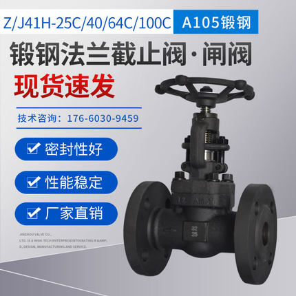 锻钢法兰截止阀闸阀Z/J41H-25C40C100C高温高压A105蒸汽DN15-50