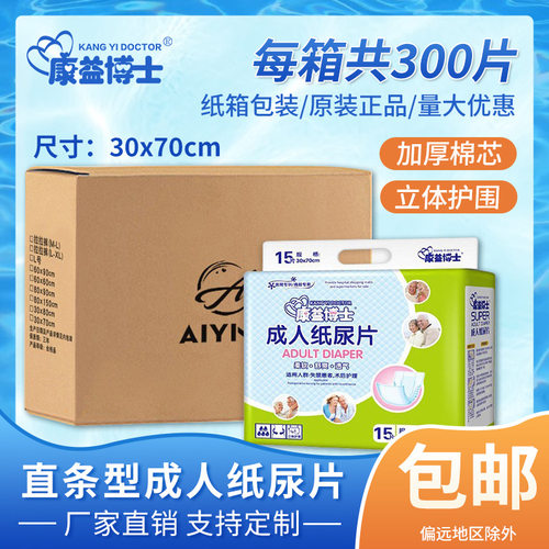 康益博士成人纸尿片30*70纸尿裤尿不湿老年纸尿布箱装300片包邮