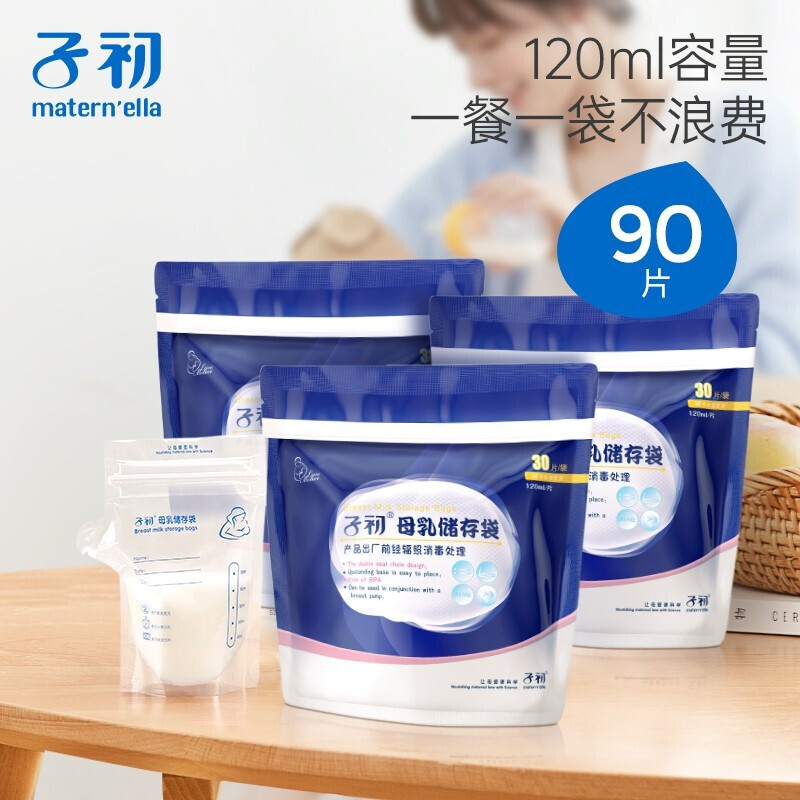 子初储奶袋母乳储存保鲜袋人奶水存奶袋冷冻储存奶袋120ml x90片