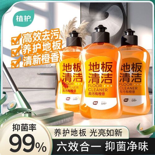 植护地板清洁剂500g3瓶家庭装木地板去污清香拖地清洁液一件代发