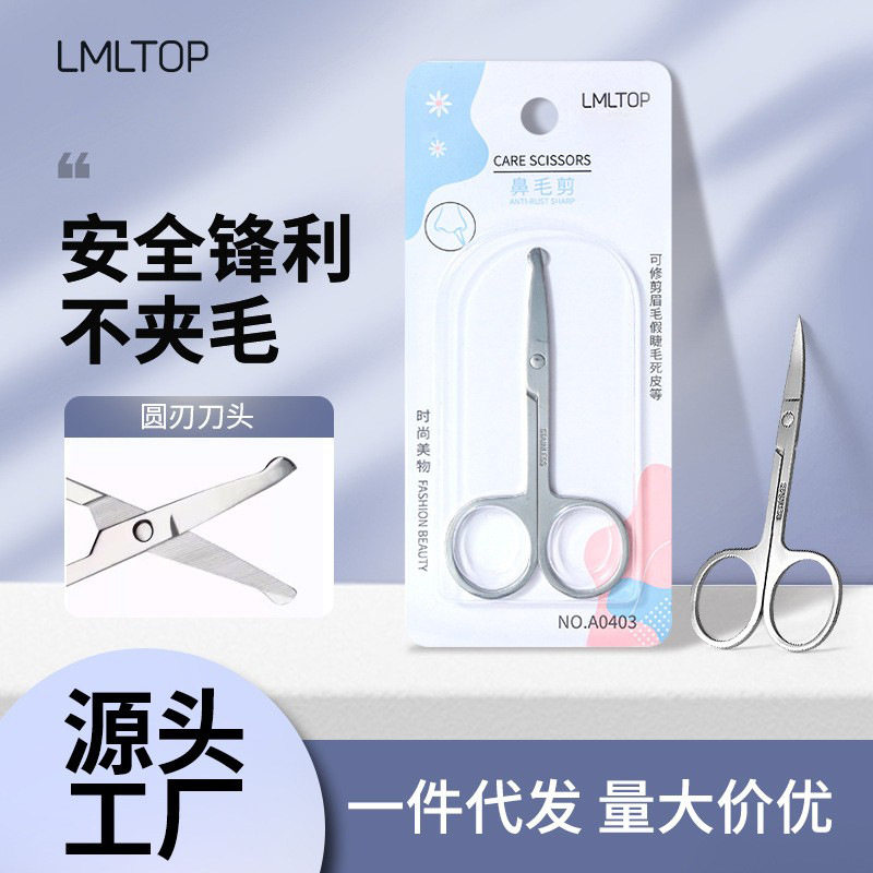 LMLTOP 圆头鼻毛剪不锈钢多功能专业美容剪尖头弯刃修眉剪 A0403,彩妆/香水/美妆工具,修眉刀,淘宝优惠券,粉丝福利购,淘宝优惠卷