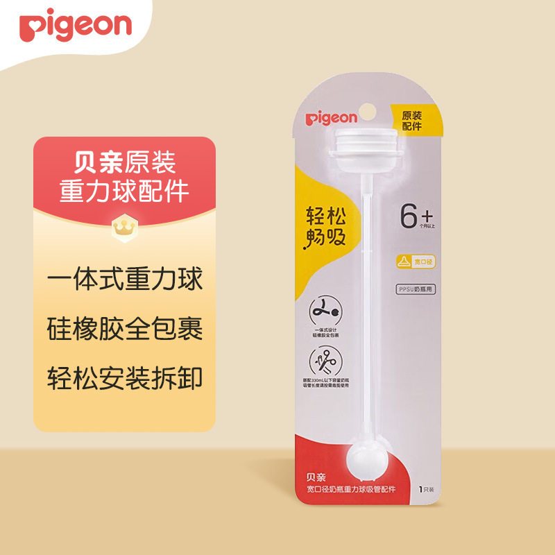 【正品】贝亲重力球吸管配件适配贝亲PPSU240ml和330ml奶瓶,餐饮具,奶杯/牛奶杯,淘宝优惠券,粉丝福利购,淘宝优惠卷