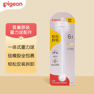 【正品】贝亲重力球吸管配件适配贝亲PPSU240ml和330ml奶瓶