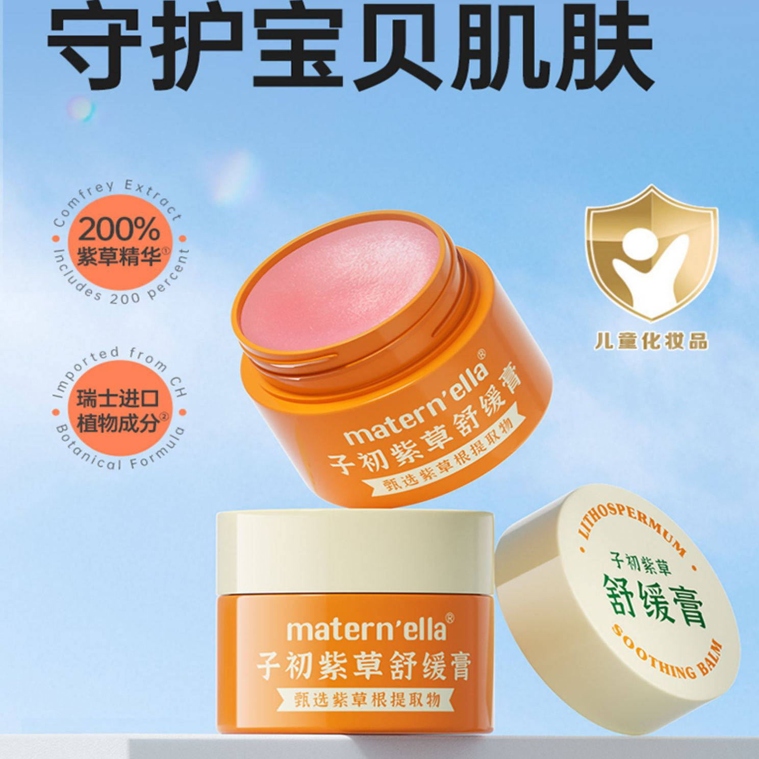 子初紫草膏婴儿专用宝宝儿童舒缓膏蚊虫叮咬舒缓止痒膏防蚊正品