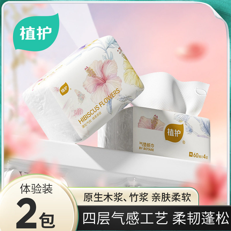 植护抽纸家用2包装纸巾大包餐巾纸批货面巾纸一提实惠装纸抽批发图片