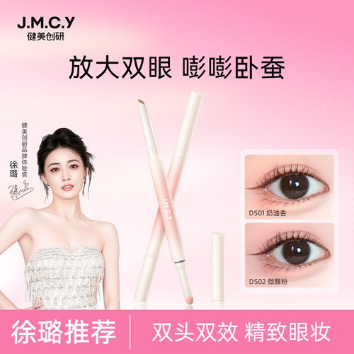 健美创研元气嘭嘭双头卧蚕笔眼睑下至阴影提亮二合一高光现货批发