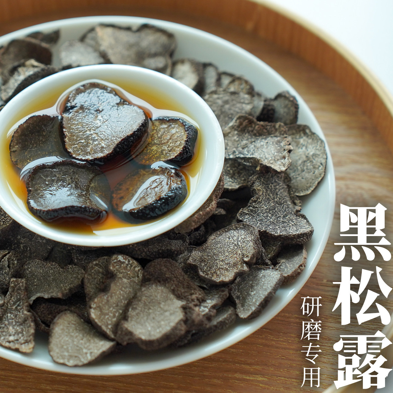 黑松露蘑菇云南野生菌粉菌菇做酱鹿茸菇干货鸡枞菌茶树菇菌子特产