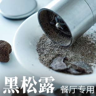 云南黑松露粉干片带研磨瓶当季野生菌黑片素食煲汤调味品餐厅专用