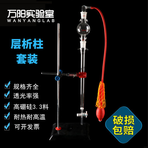 万阳实验室层析柱套装破损包赔