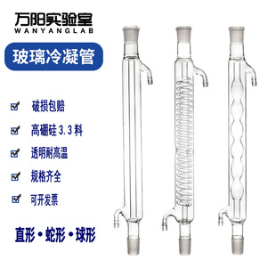 400 500 300 冷凝管球形冷凝管直形空气蛇形回流冷凝管化学实验室蒸馏标口200 600mm耐高温高硼硅玻璃冷凝管