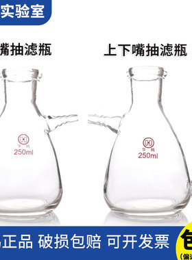 华鸥具上嘴抽滤瓶125/250/500/1000/2500/5000/10000/15000ml实验室玻璃器皿1/5/10/15/20L上下嘴真空过滤瓶