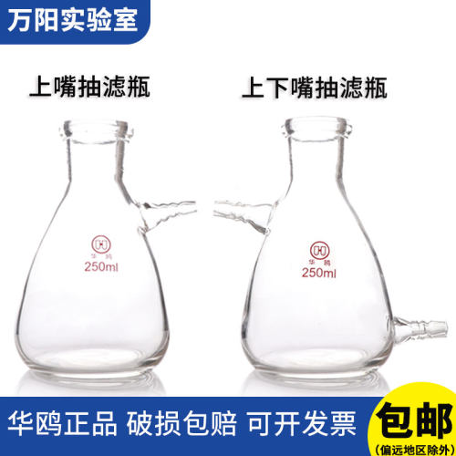 华鸥具上嘴抽滤瓶125/250/500/1000/2500/5000/10000/15000ml实验室玻璃器皿1/5/10/15/20L上下嘴真空过滤瓶 - 封面